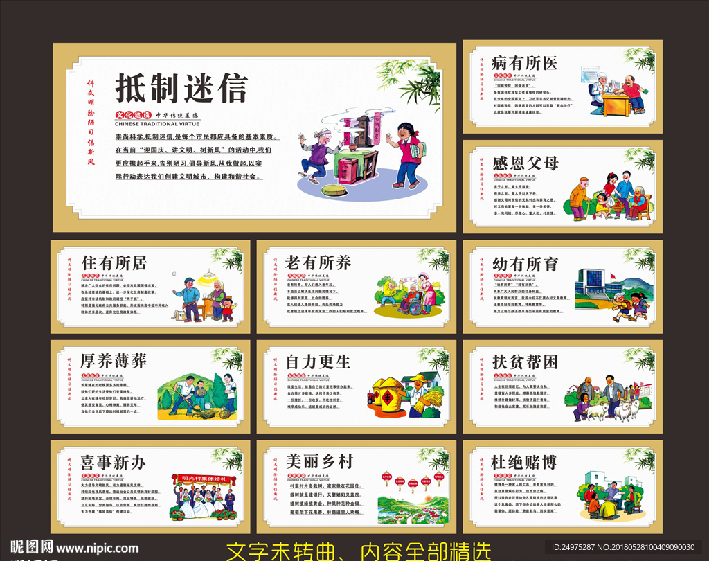 文明公约