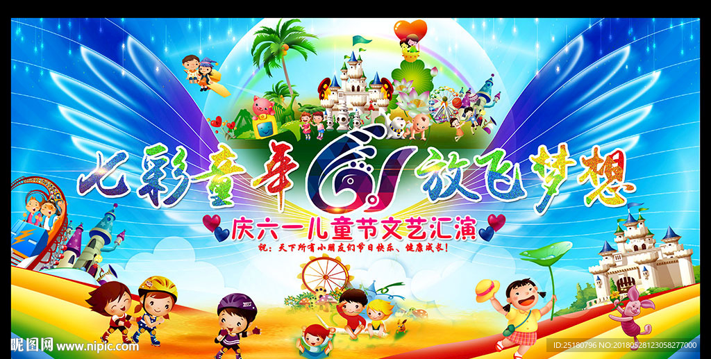 六一儿童节舞台背景