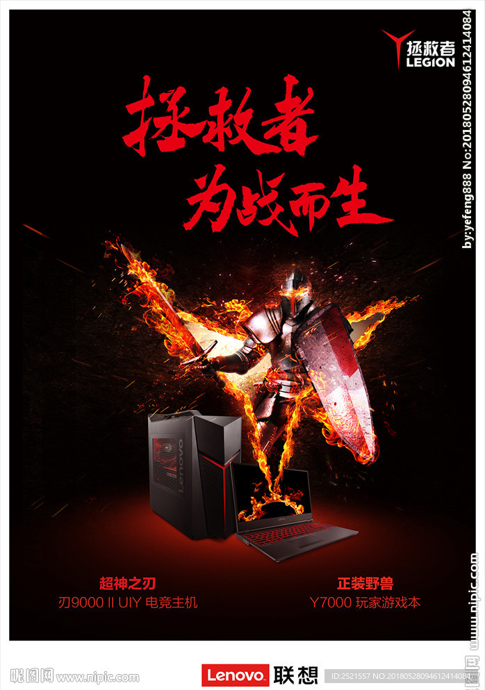 联想拯救者y7000海报