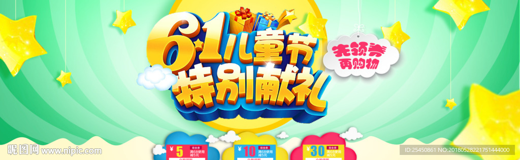 六一儿童节淘宝首页海报