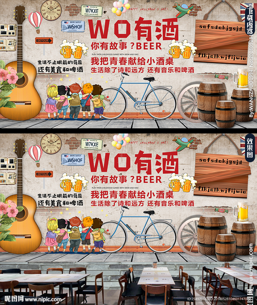 你有故事我有酒餐厅酒吧工装背景
