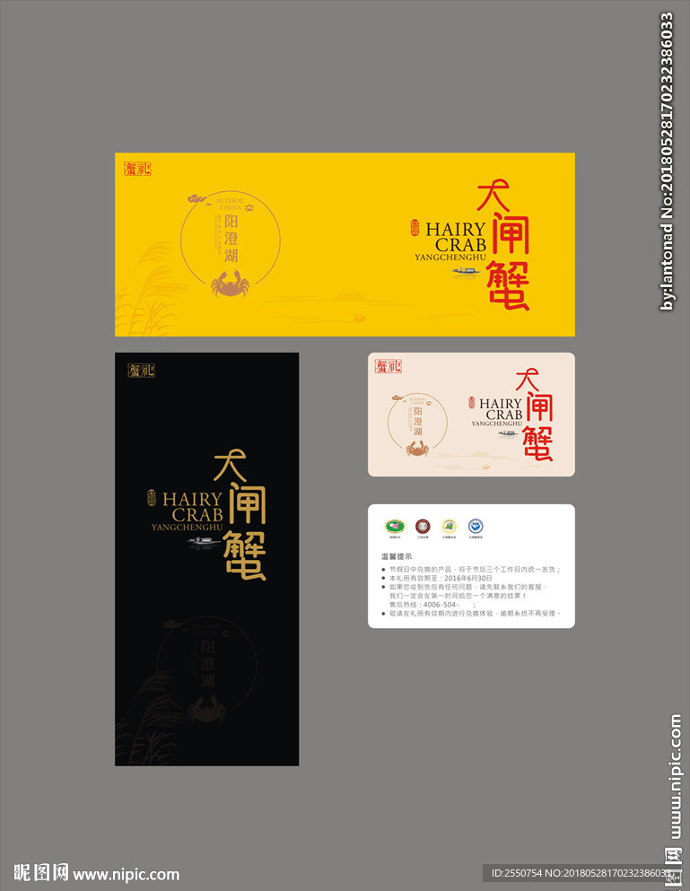 大闸蟹蟹礼卡