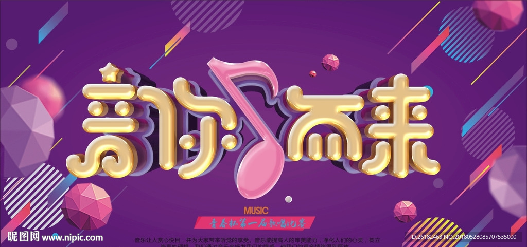 音你而来