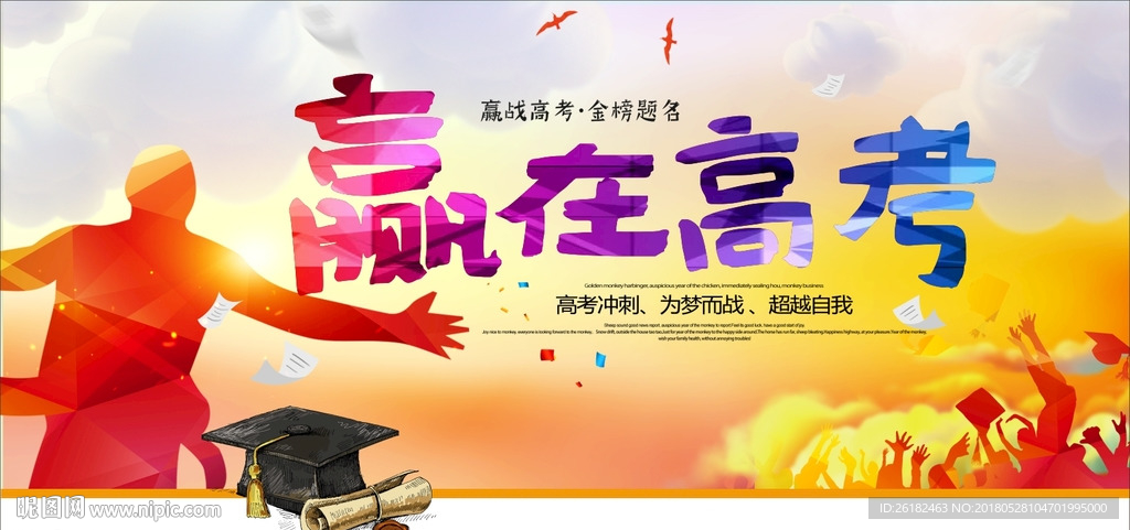 高考
