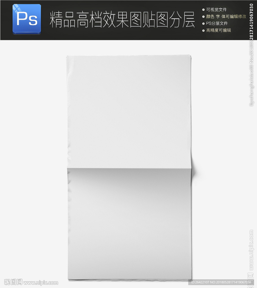 高档空白画册报纸杂志样机