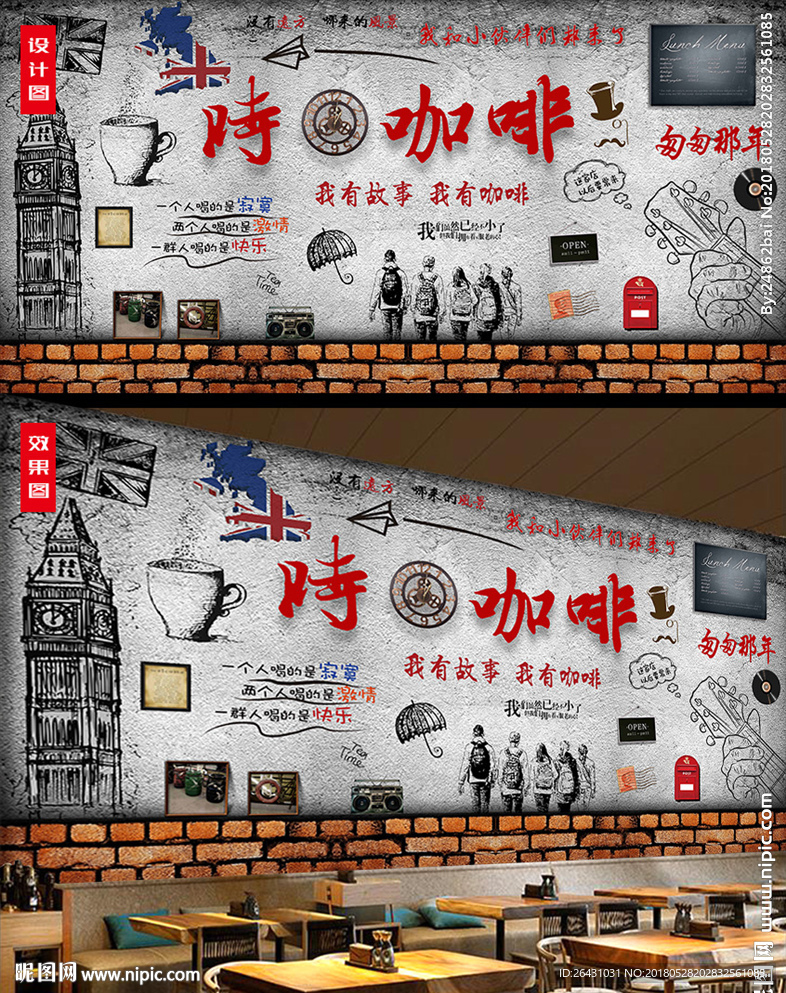创意复古咖啡背景墙