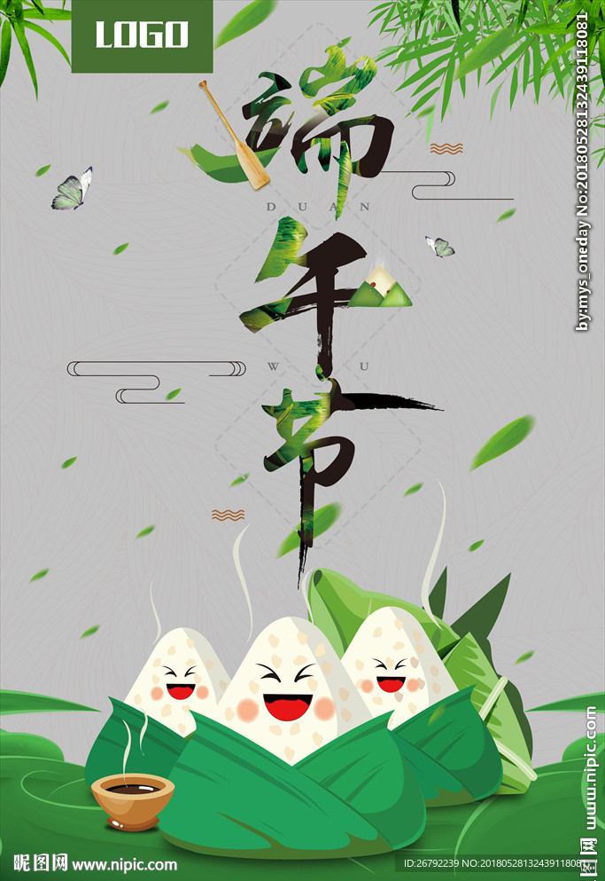 端午节