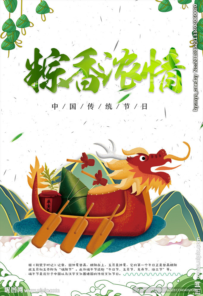 端午节