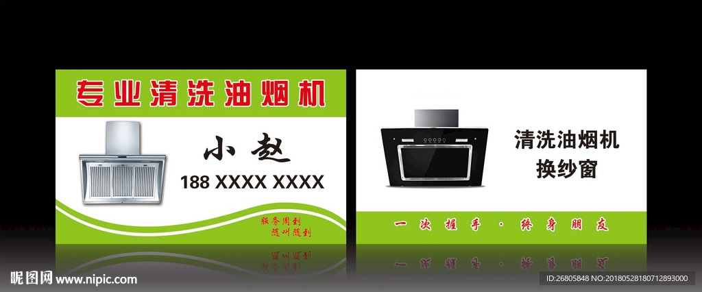 绿色名片