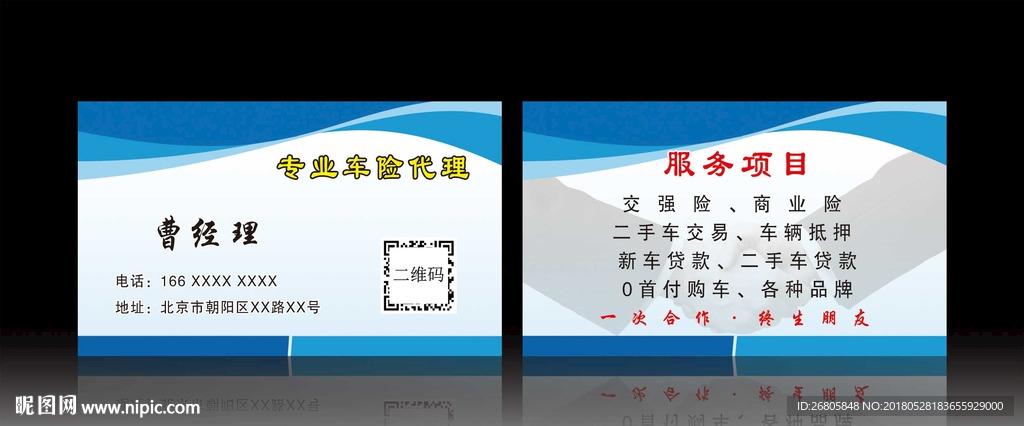 车险名片