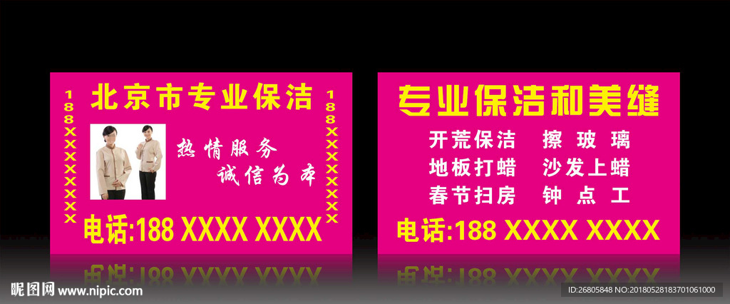 保洁名片