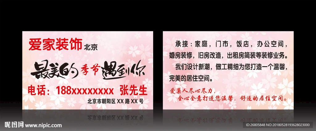 装饰名片