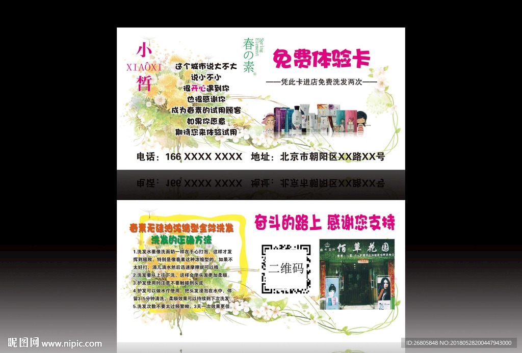 春素体验卡