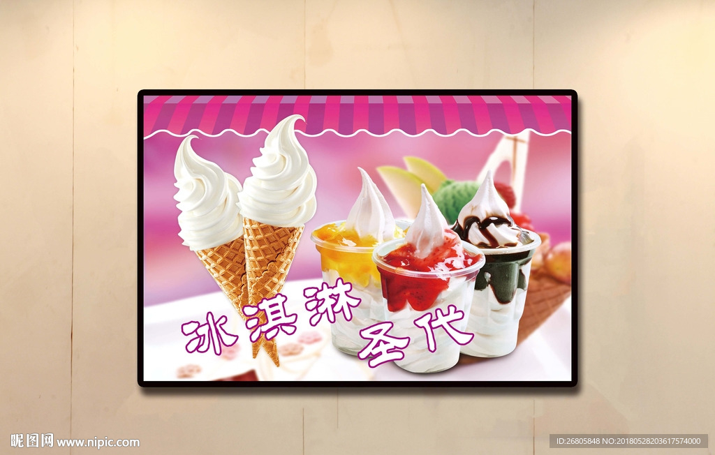 冰淇淋海报