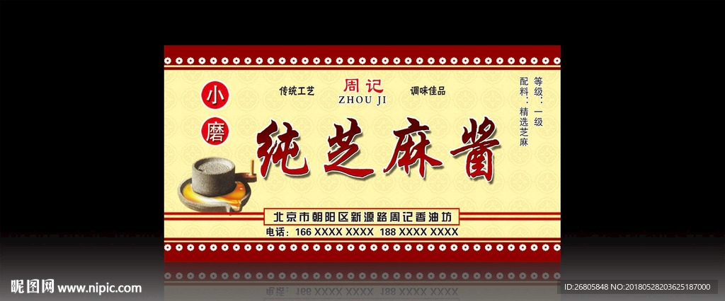 芝麻酱