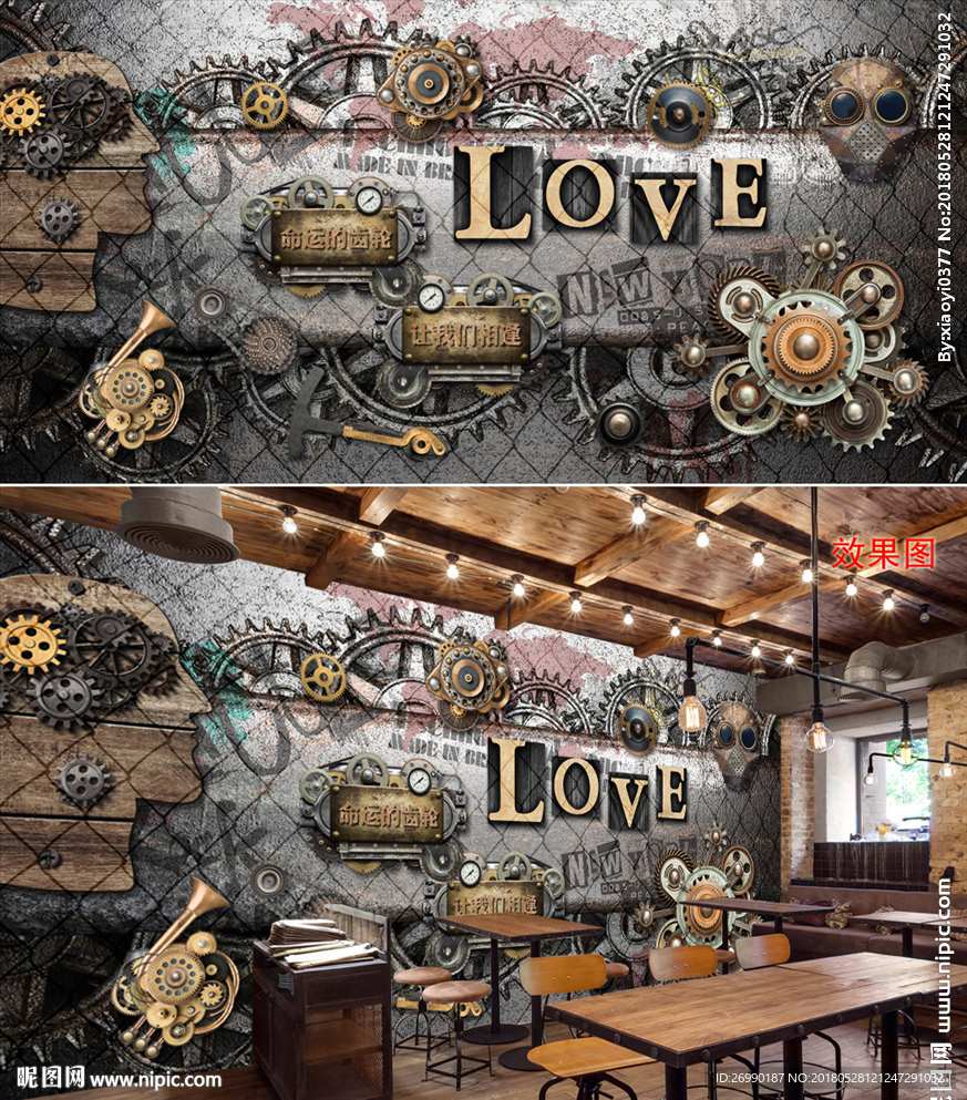 LOVE齿轮背景墙