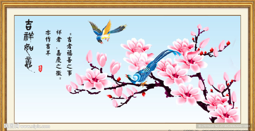 吉祥如意