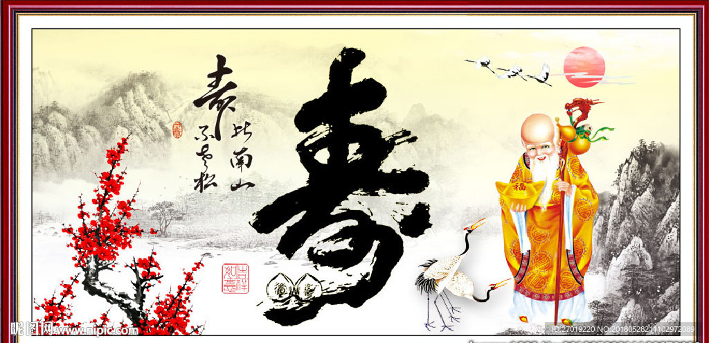 寿
