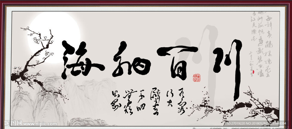 海纳百川