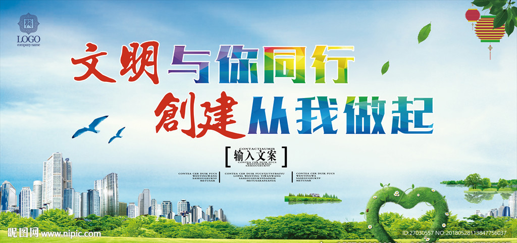 文明城市