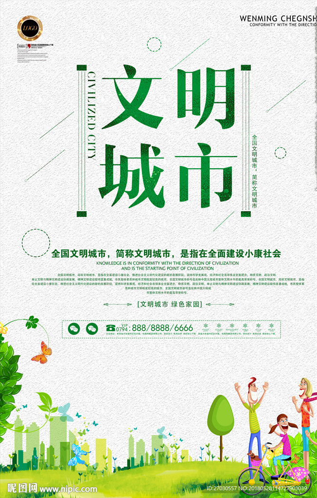 文明城市