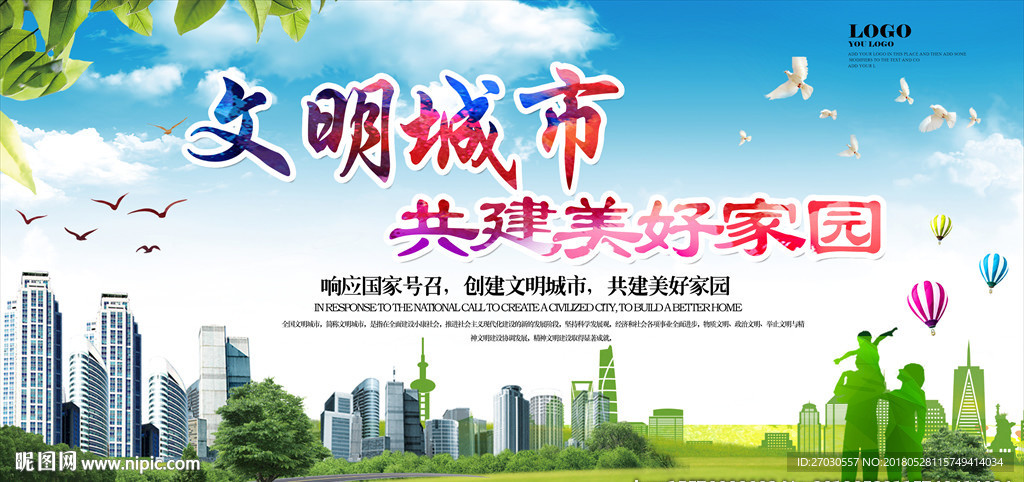 文明城市