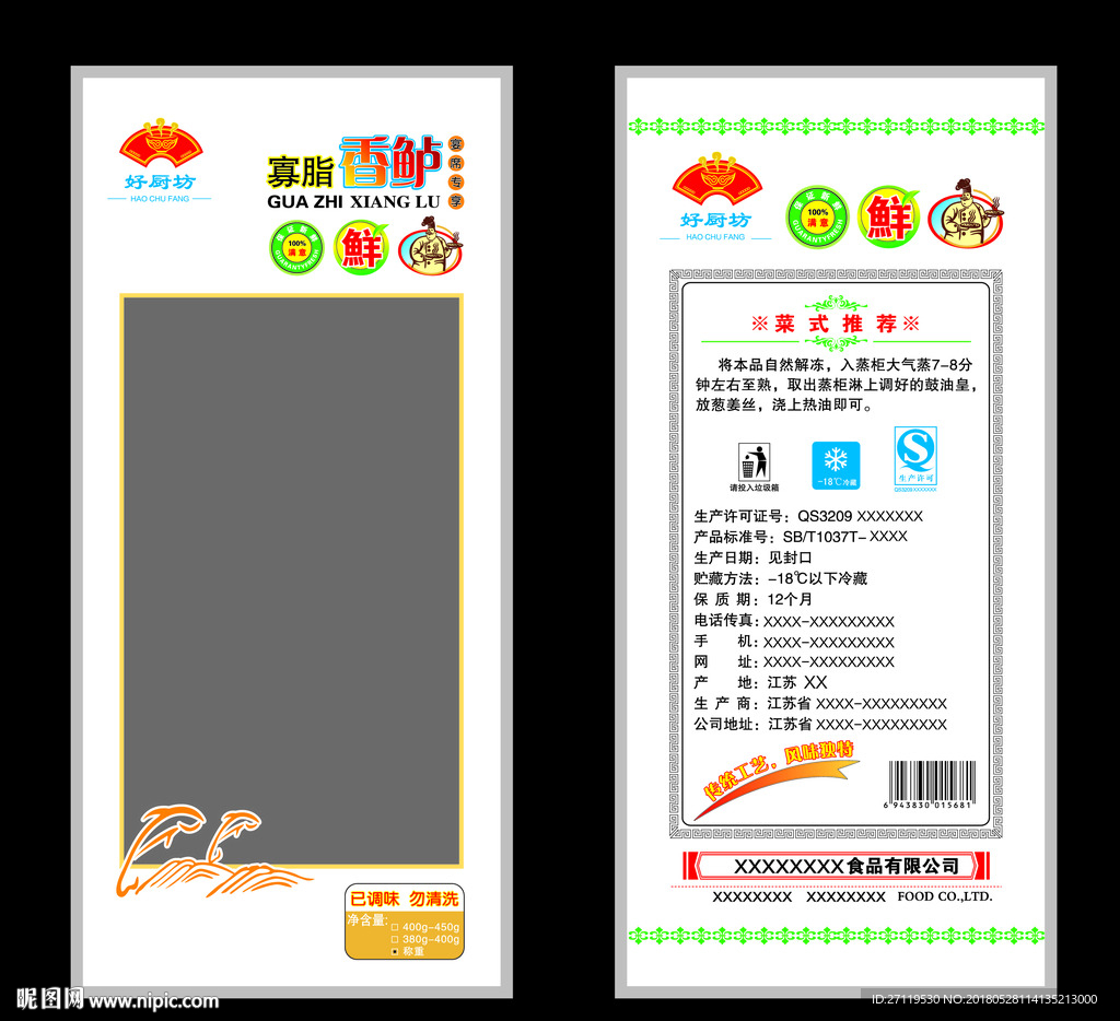 鲈鱼包装袋食品包装