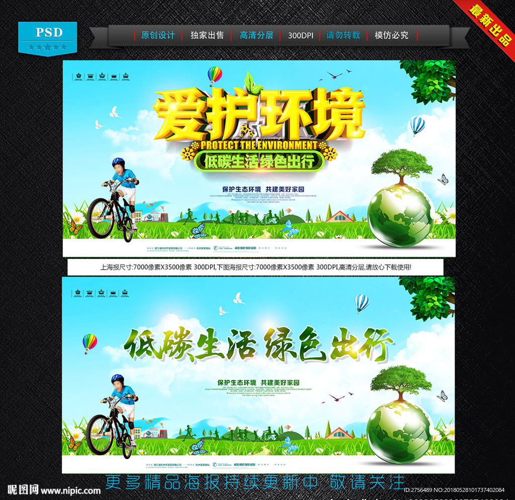 环保