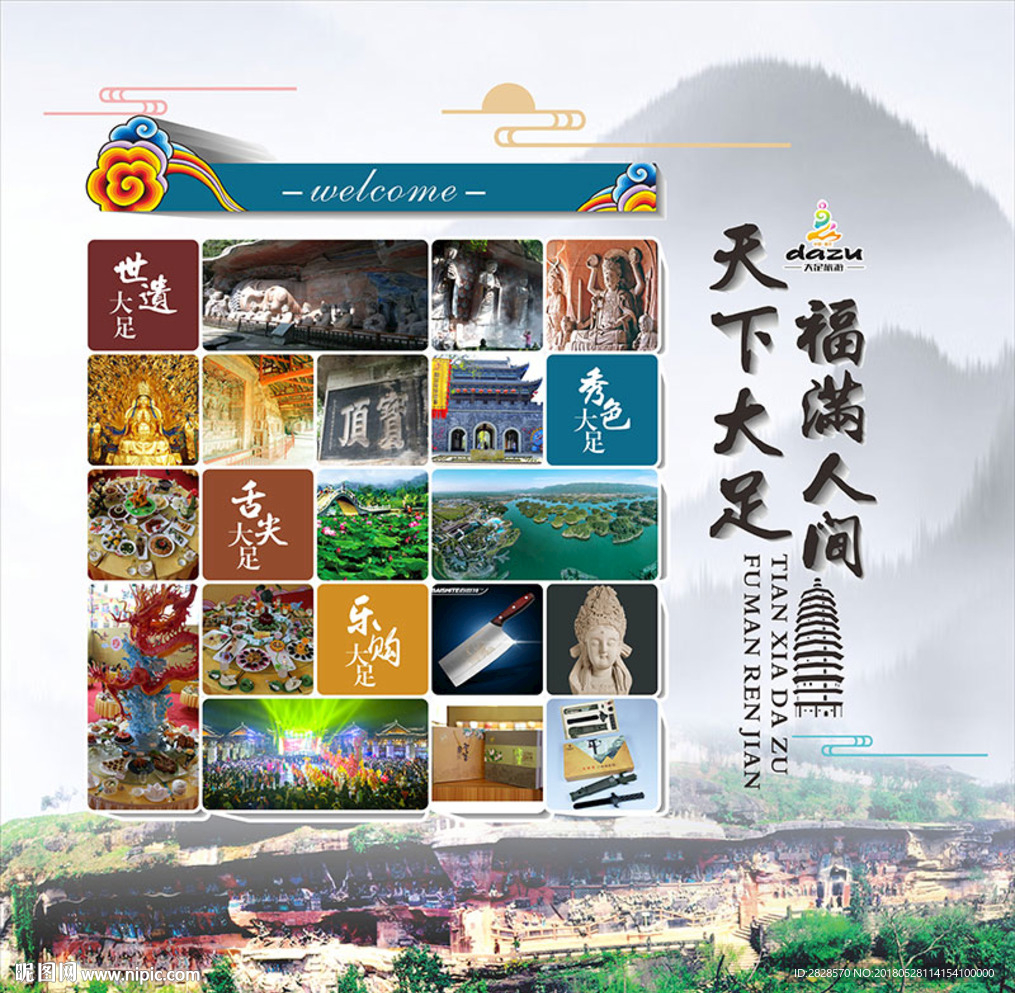 旅游产品海报