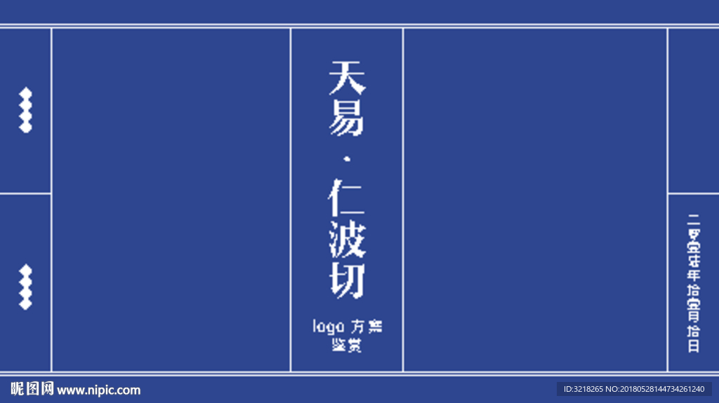 天易 品牌设计