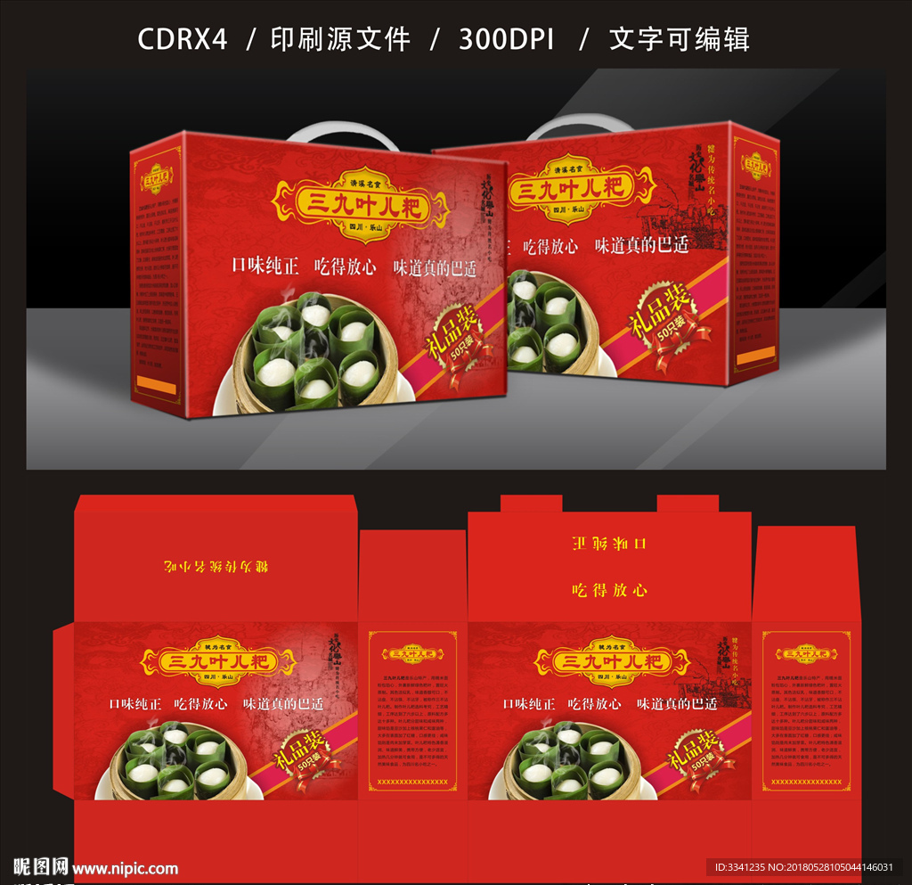 叶儿粑包装 瓦椤纸彩箱平面图