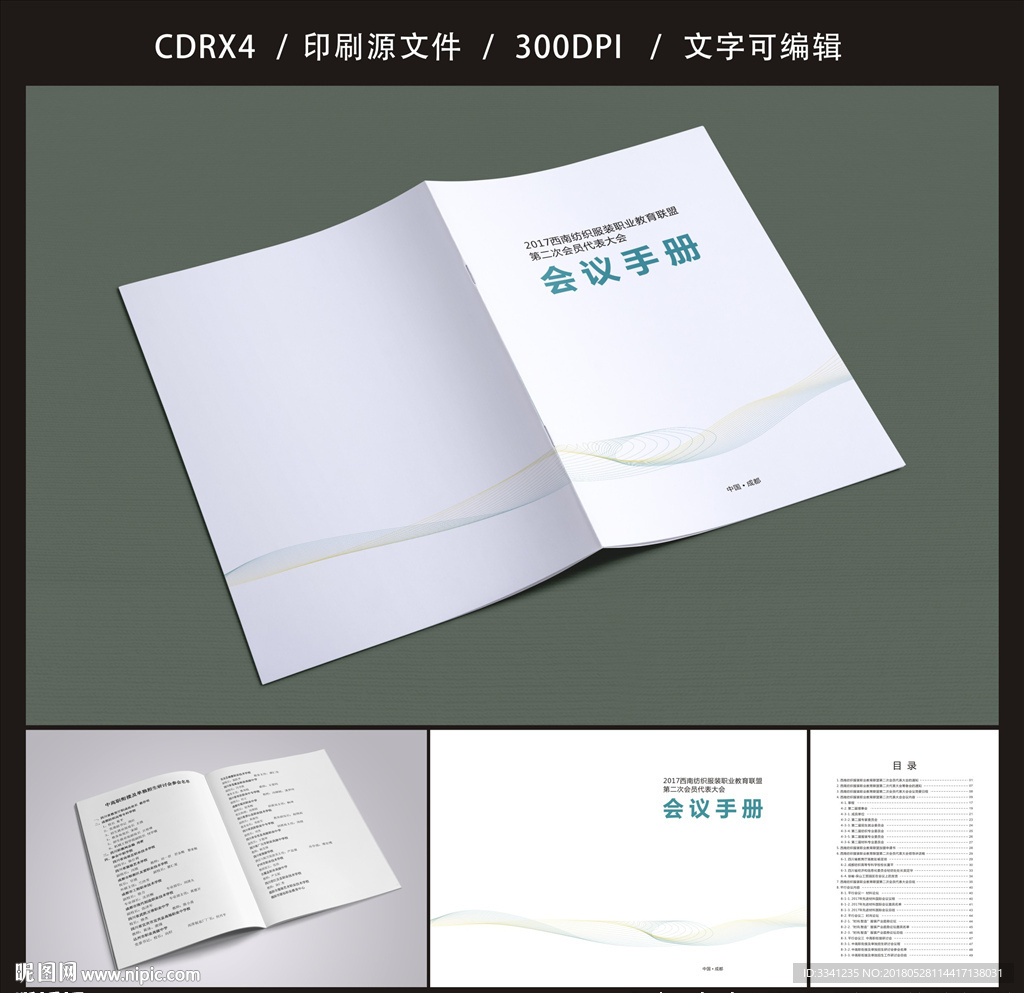 西南纺织服会议手册平面图