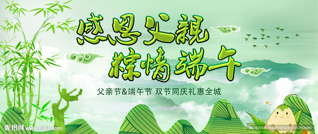 父亲节端午节