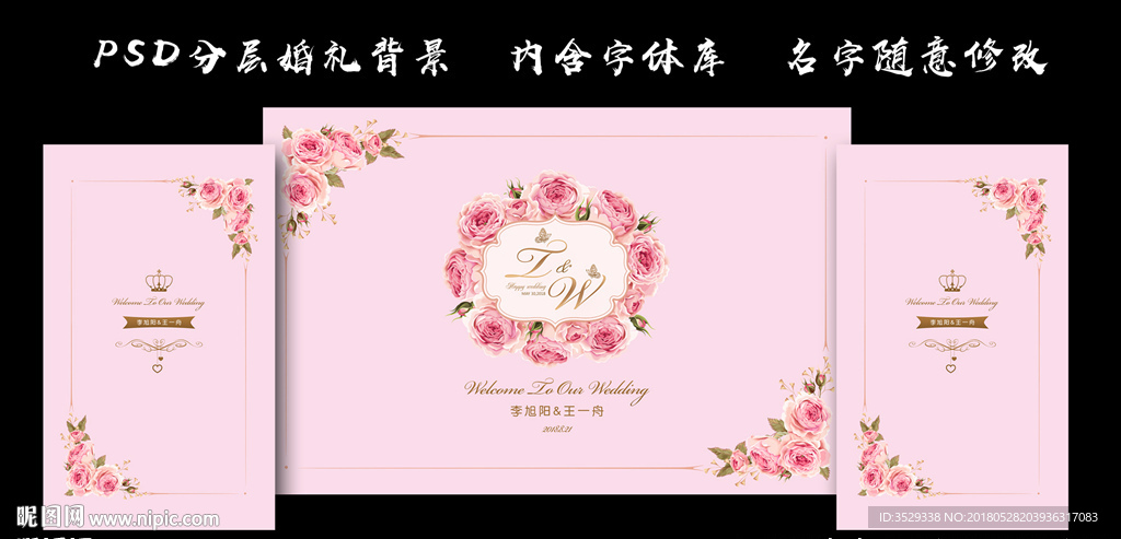 粉色婚礼