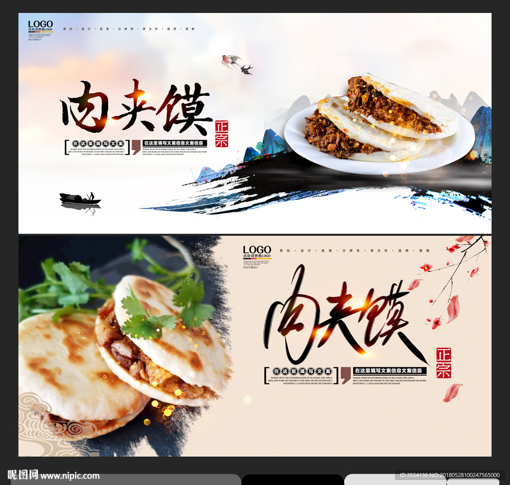 肉夹馍