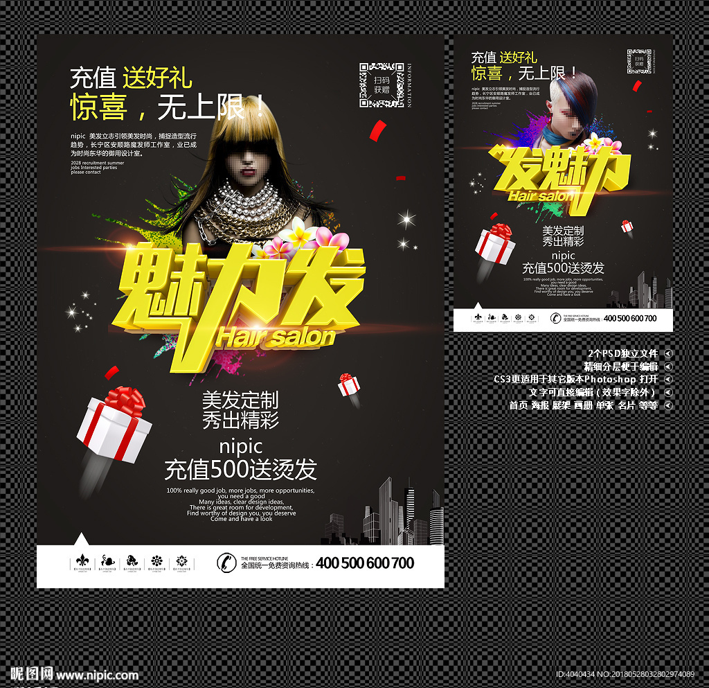 美发
