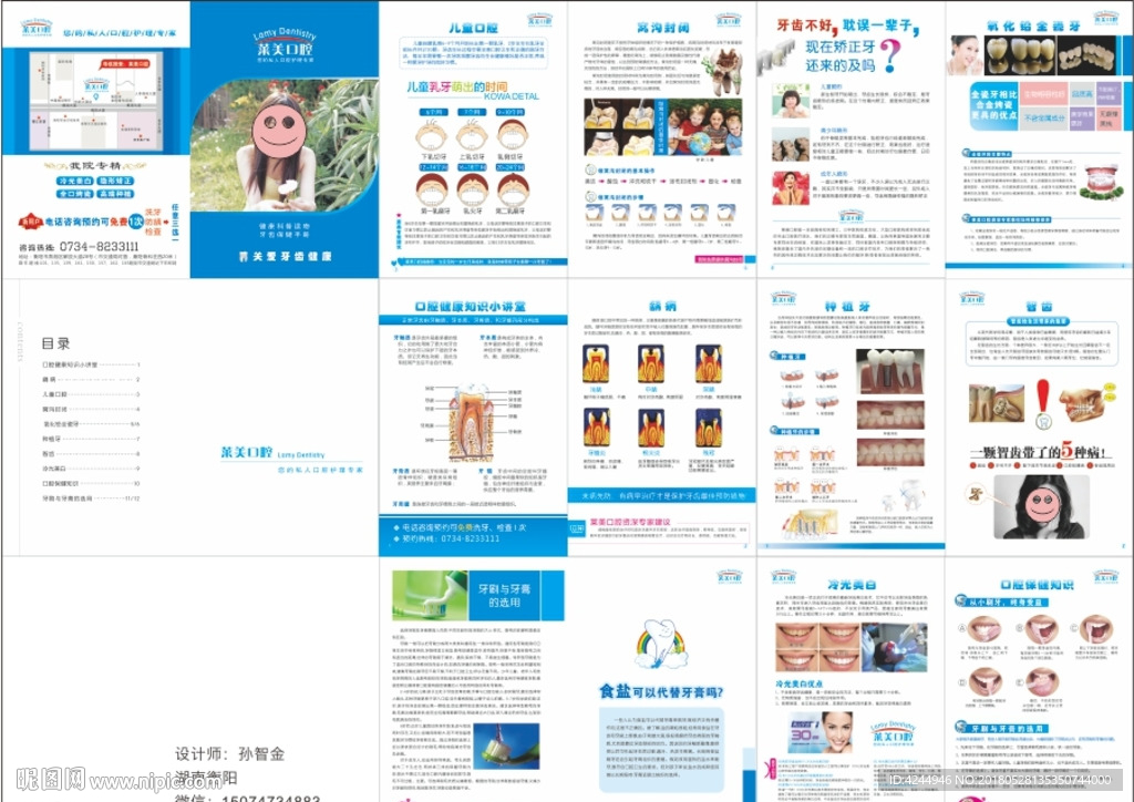 口腔画册