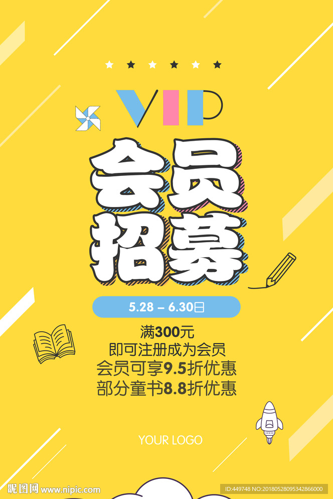 会员招募 海报