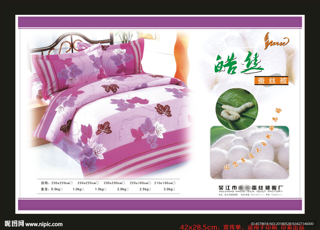 皓丝招贴