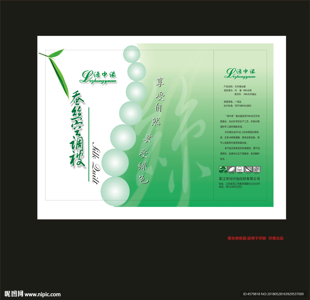 绿中缘蚕丝被纸箱展开图