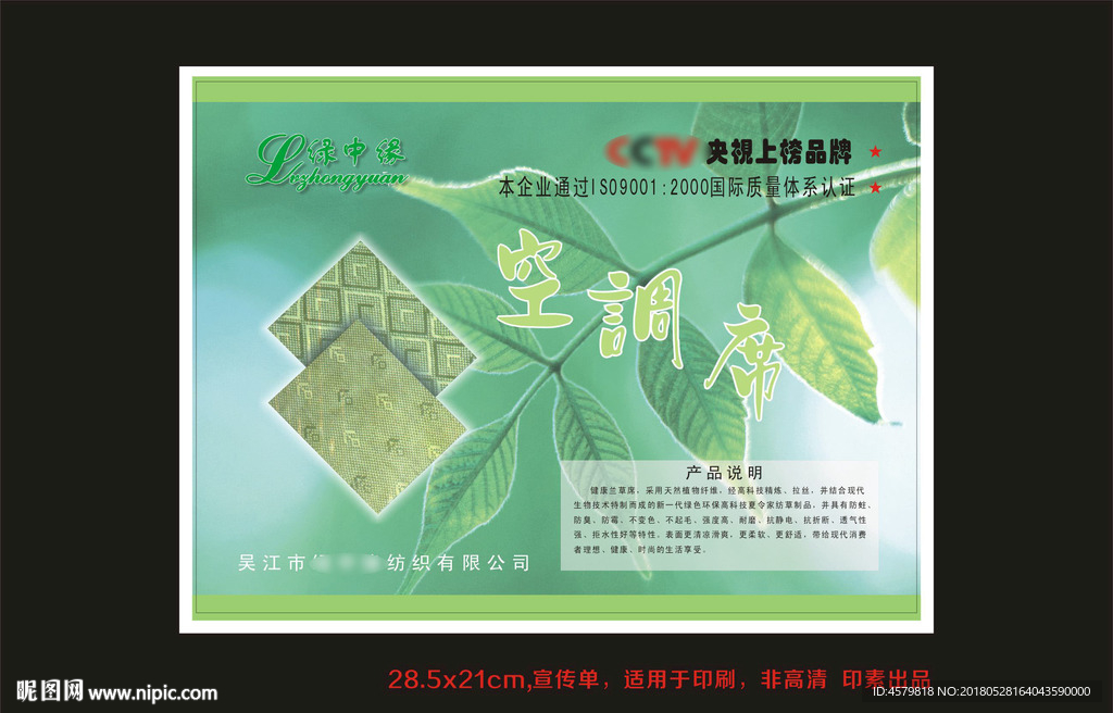 绿中缘宣传单