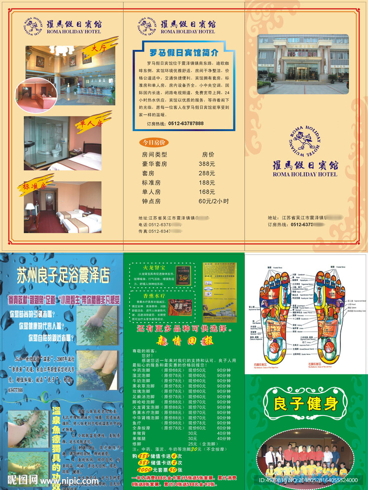 罗马假日鱼疗