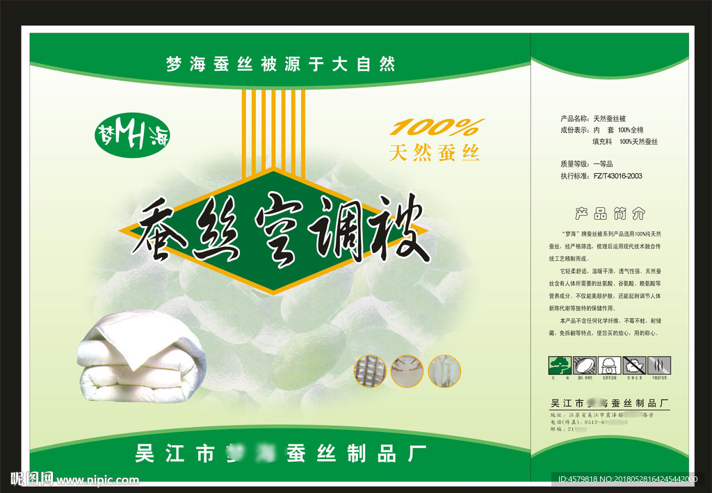 梦海蚕丝被箱子展开图