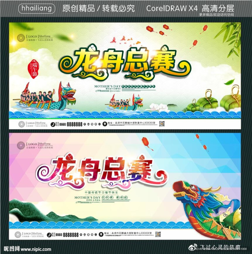 龙舟总决赛