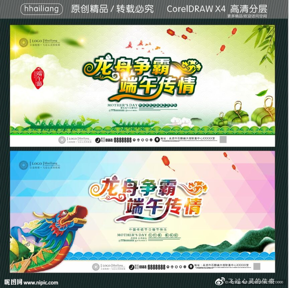 龙舟争霸 端午传情