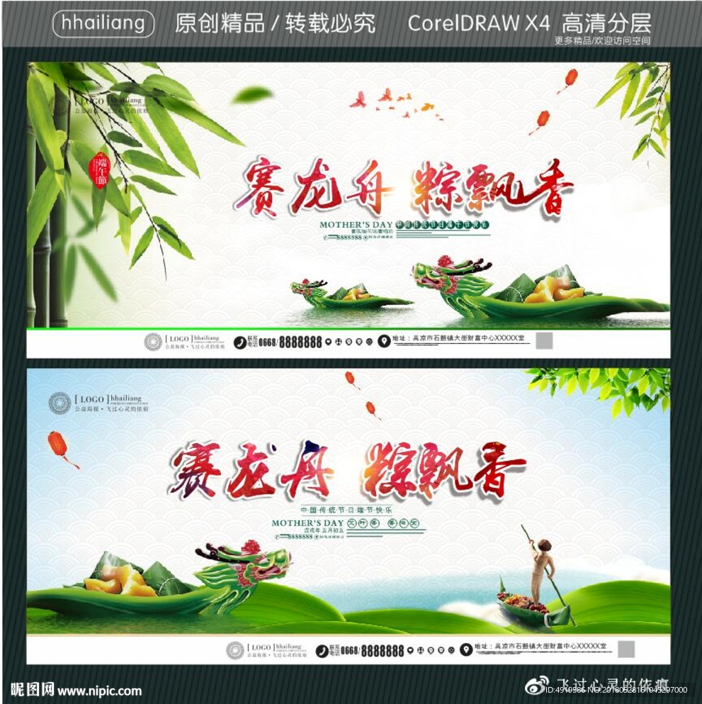 赛龙舟 粽飘香