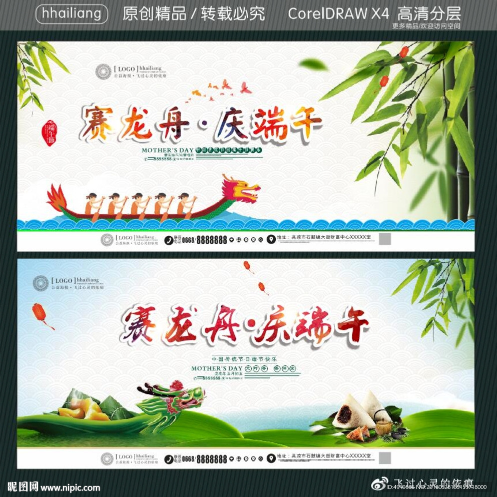 赛龙舟·庆端午