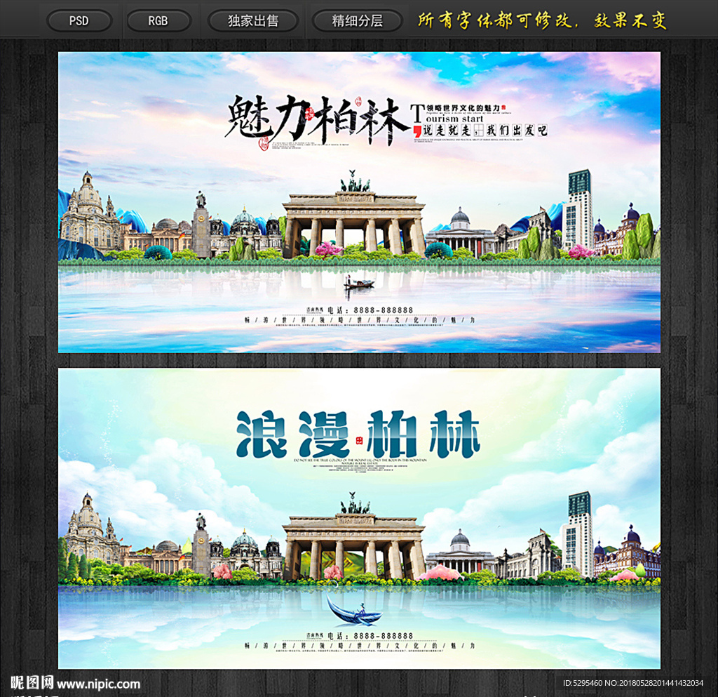 柏林