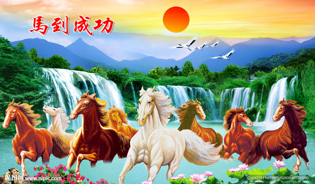 八骏图