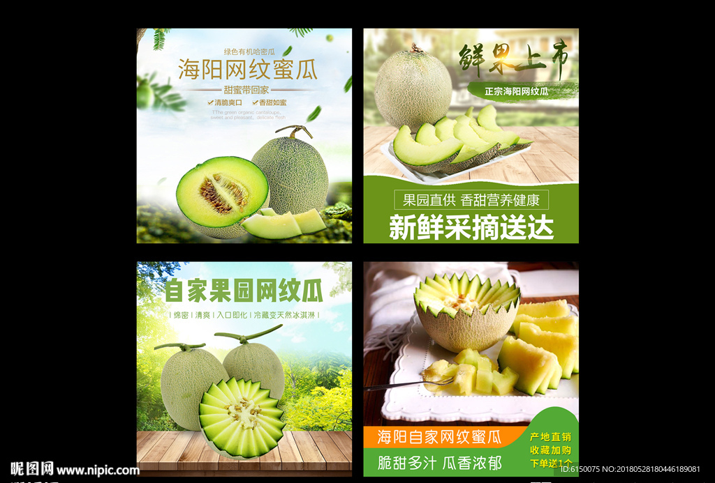 网纹瓜